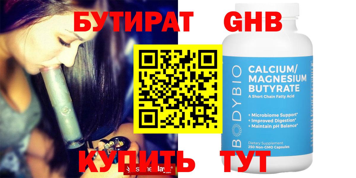Бутират оксибутират Тосно