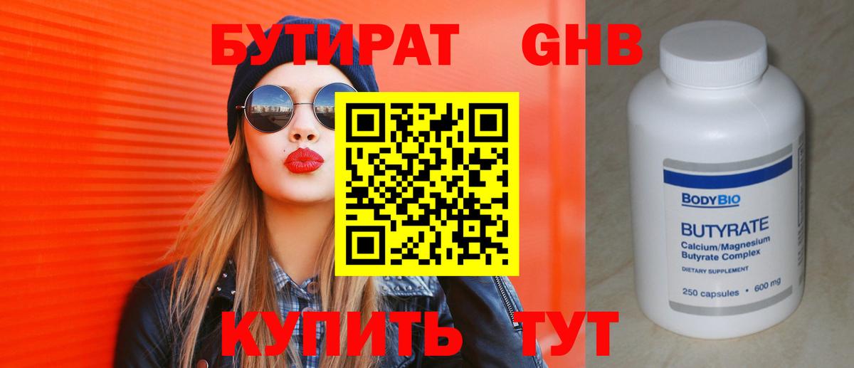 Тосно  БУТИРАТ  Вход с VPN  Бутират 99% 