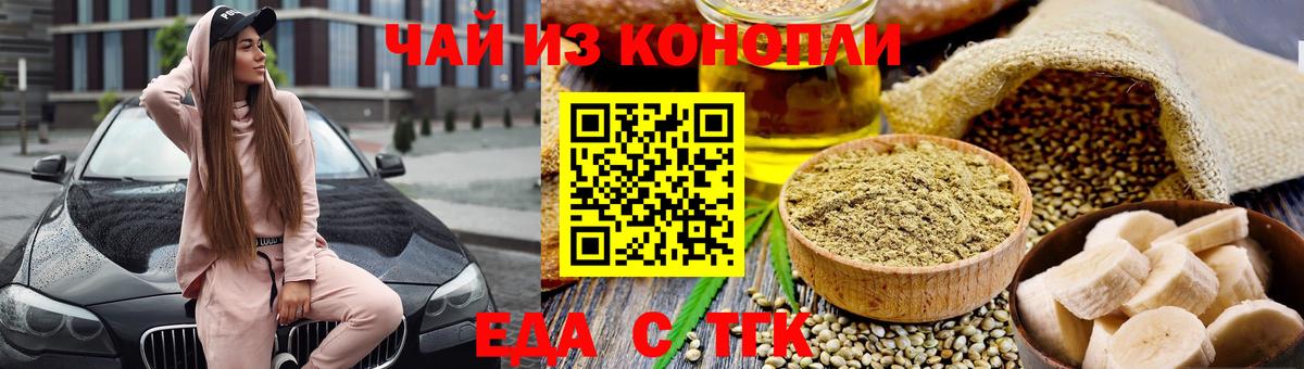 Еда ТГК конопля  Вход с VPN  Тосно 