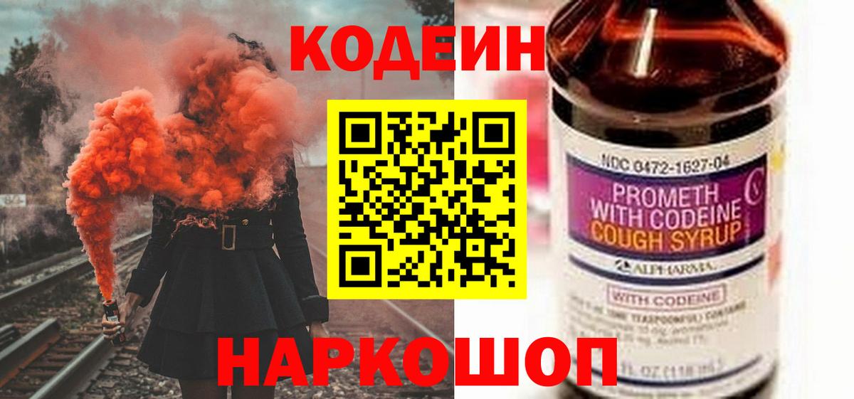 Тосно  Codein напиток Lean (лин)  Вход с VPN 