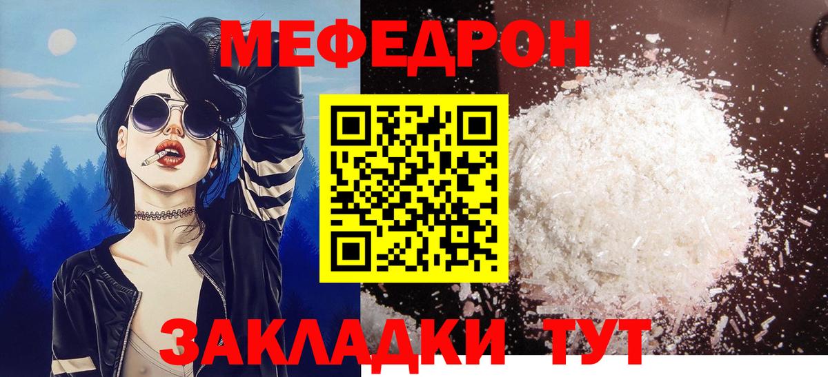 Меф кристаллы Тосно